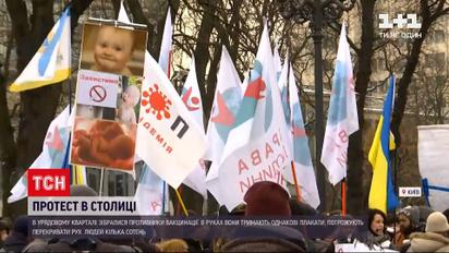 Новости Киева: в правительственном квартале снова собрались противники вакцинации