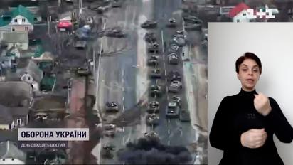 Оборона Києва - під Броварами знищено зведений танковий загін окупантів (жестовою мовою)