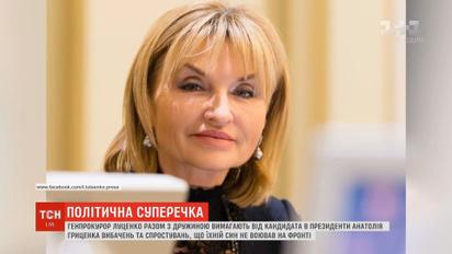 Жена Луценко угрожает судебным иском Гриценко за оскорбление сына