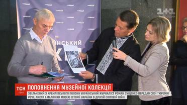 Рисунки, одежда и письма: что бывший политзаключенный Роман Сущенко передал в музей