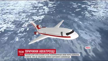 Експерти та слідчі розповіли по результати розшифровки частини записів з чорної скриньки ТУ-154