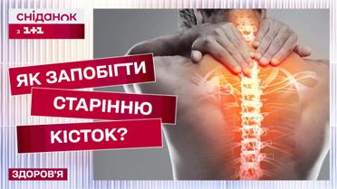 Як зберегти довголіття опорно-рухового апарату?
