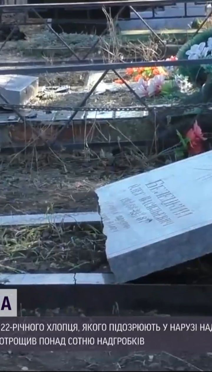 В Николаевской области задержали вандала, который разбил надгробия на сельском кладбище