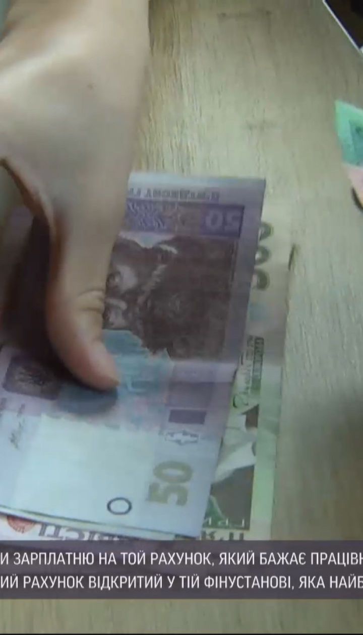Нацбанк дозволив українцям змінювати або самостійно обирати банк для зарплатні