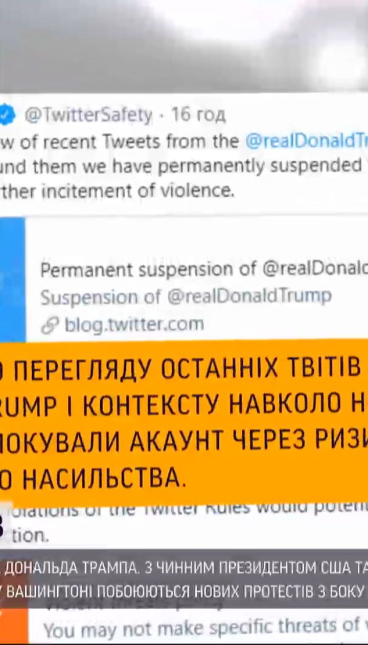 Твиттер "забанил" Трампа: соцсеть заблокировала официальный аккаунт президента США
