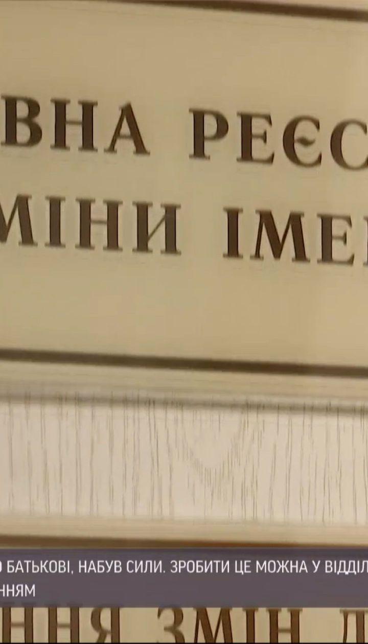 В Украине вступил в силу закон, который позволяет гражданину менять отчество в паспорте