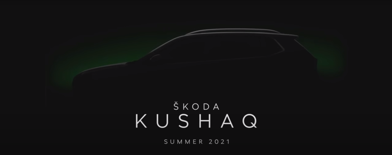 Skoda анонсировала новый бюджетный кроссовер