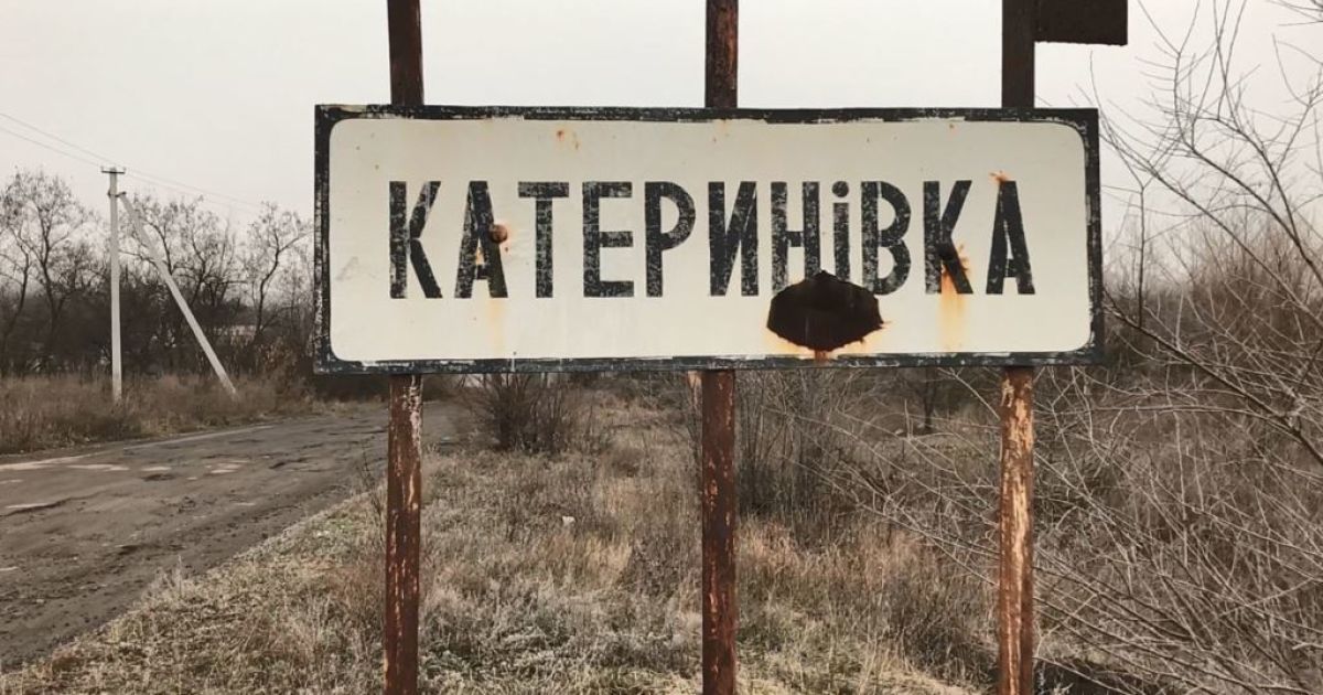 Две сотни жителей и один магазин: как живет прифронтовая Катериновка