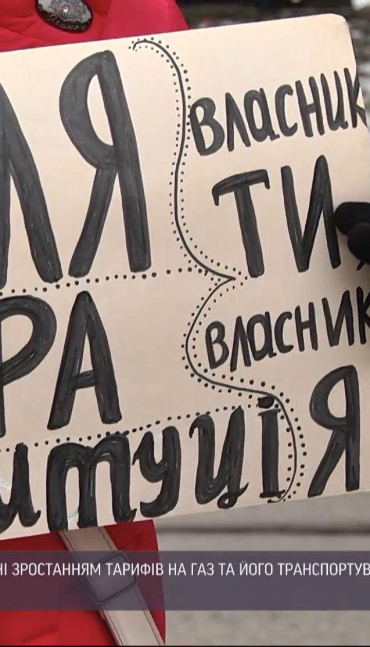 В Україні тривають тарифні протести – люди обурені зростанням цін на газ