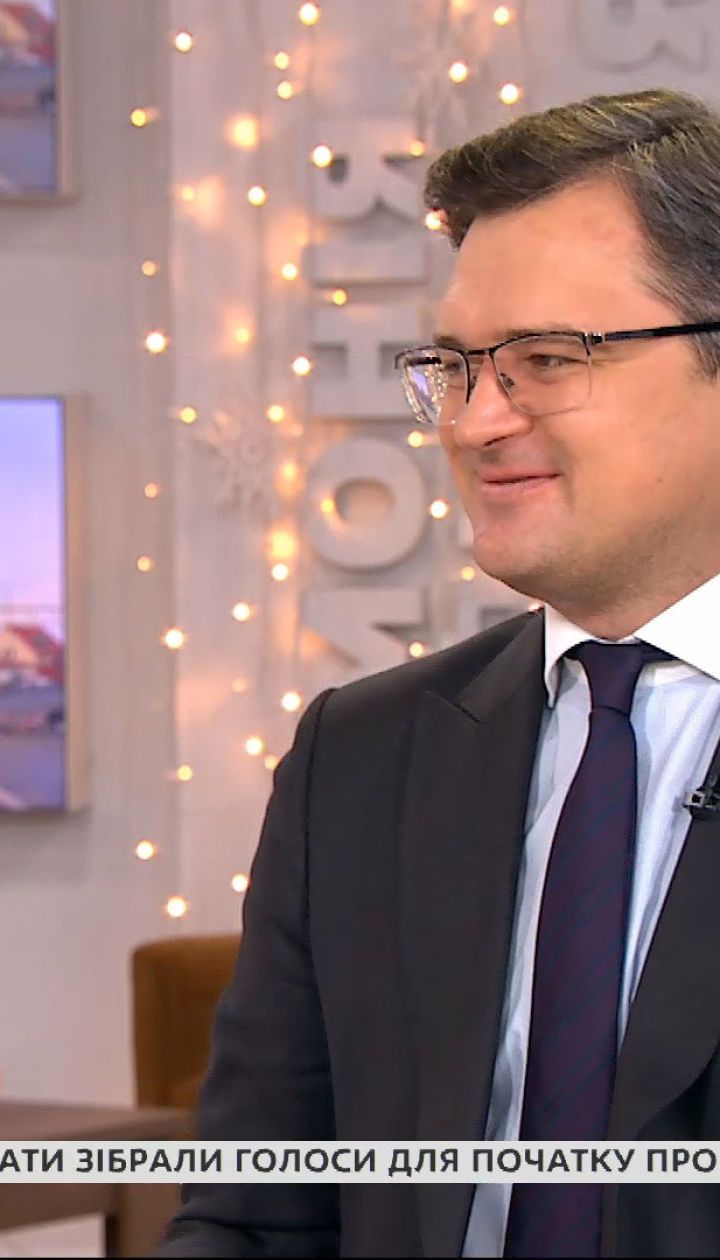 Дмитрий Кулеба о ситуации на украинских границах