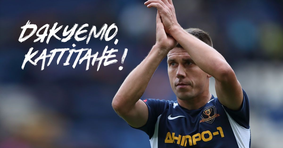 "Один з важких моментів": ексхавбек "Шахтаря", "Динамо" і збірної України завершує кар'єру