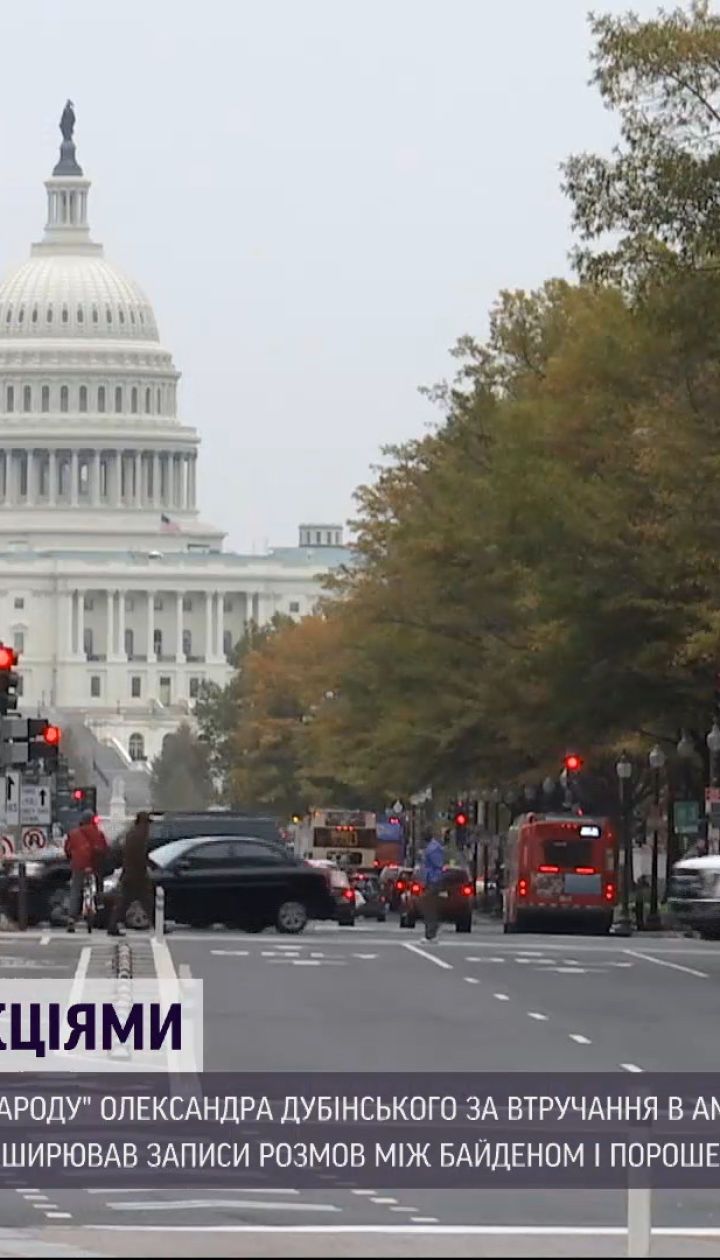 США ввели санкції проти українців