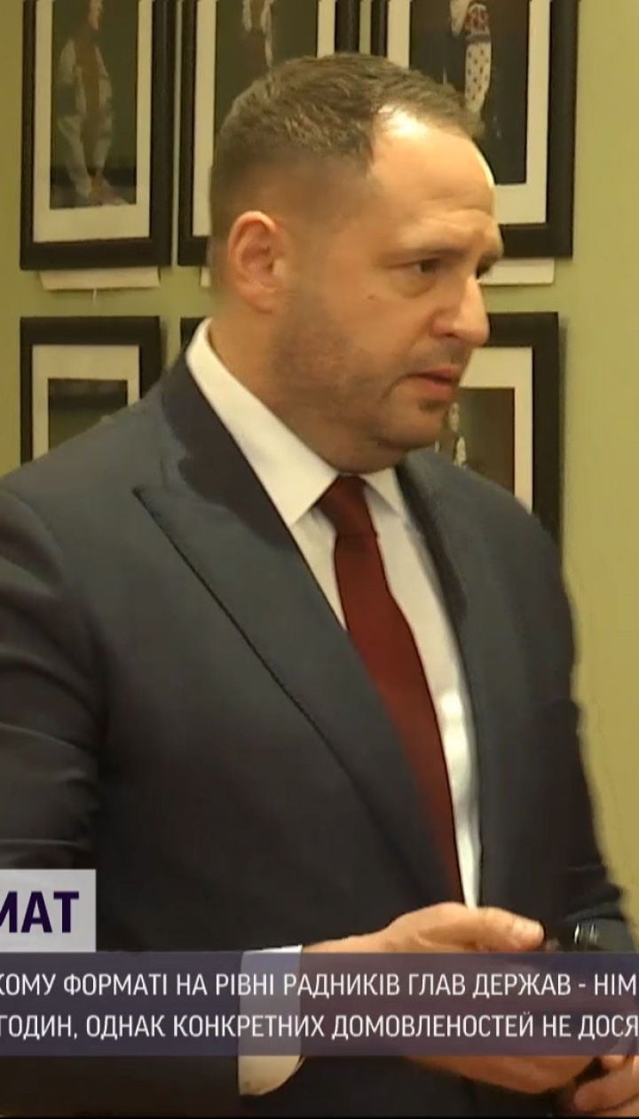 Встреча "нормандской четверки": Андрей Ермак рассказал, как прошли переговоры
