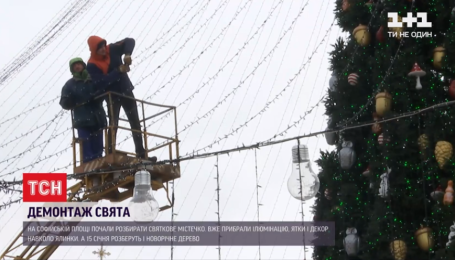 У Києві на Софійській площі розбирають святкове містечко: відео