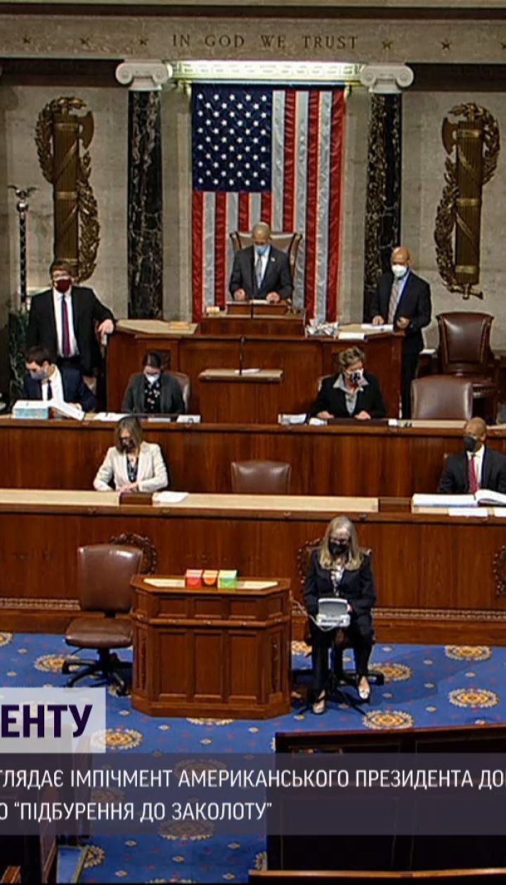 Конгрес США вдруге збирається оголосити Трампу імпічмент