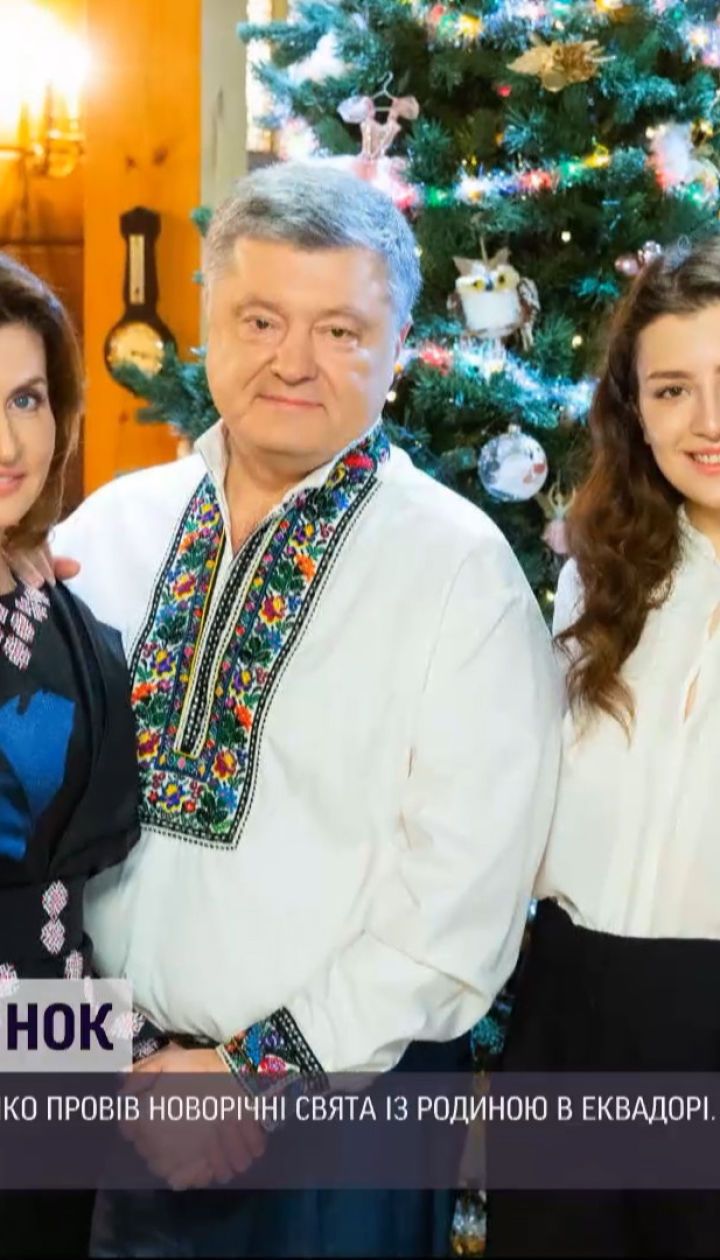 Екзотичний відпочинок: де провів новорічні свята Петро Порошенко