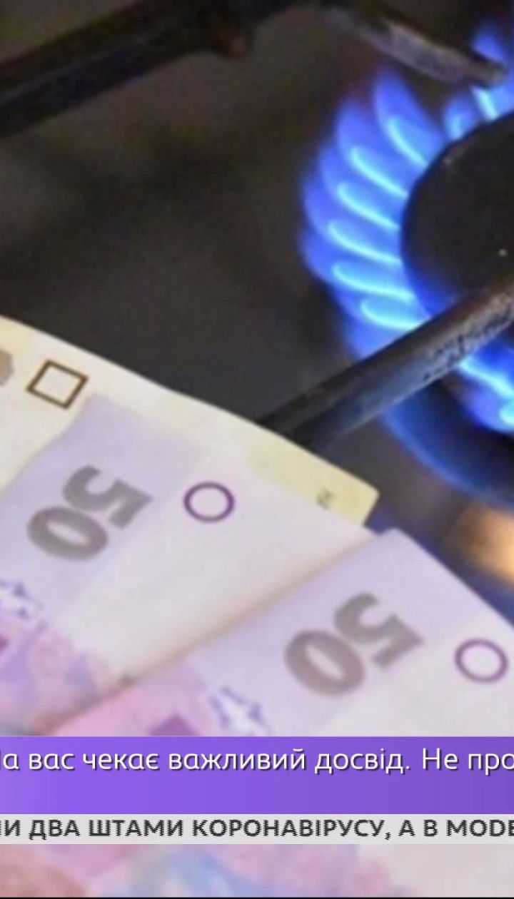 Снижение тарифов на газ и где в Украине самый дорогой проезд