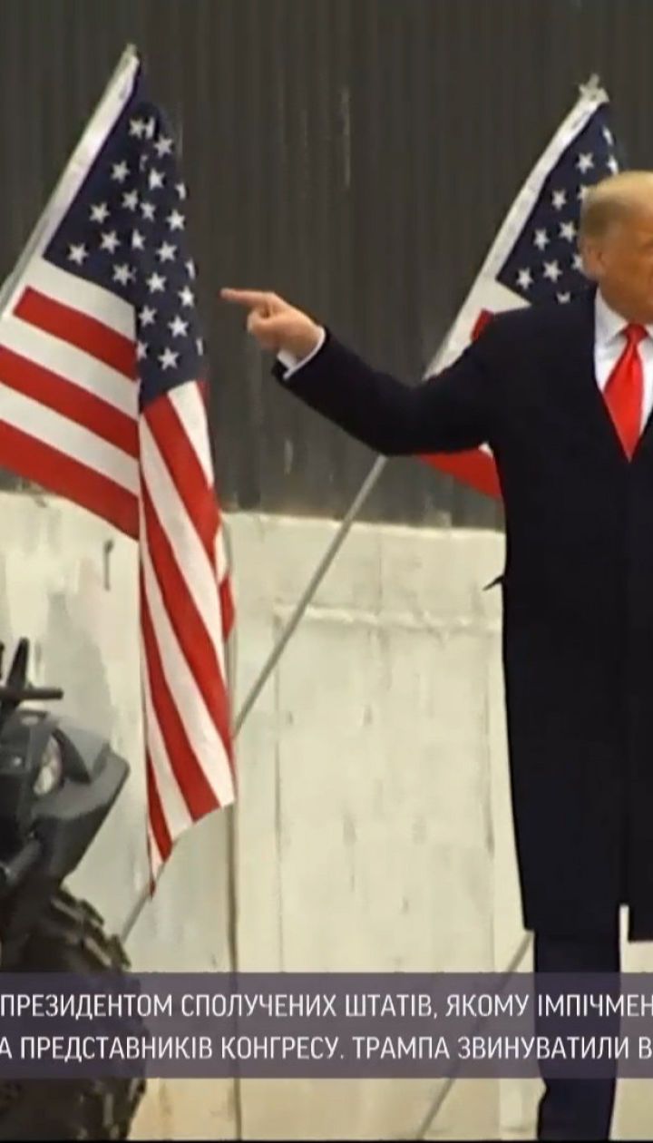 Импичмент Трампа: какова дальнейшая судьба этого процесса