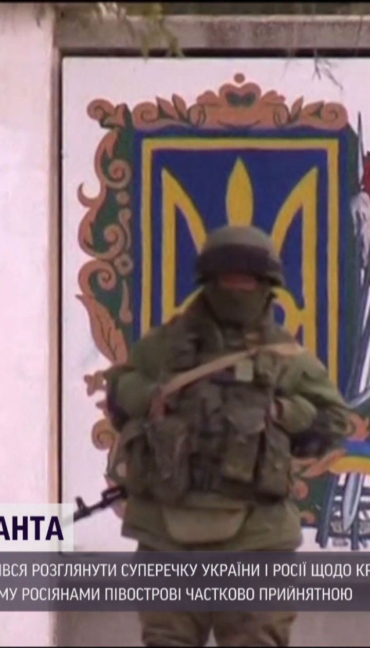 Європейський суд визнав, що Крим перейшов під контроль Росії ще до так званого "референдуму"