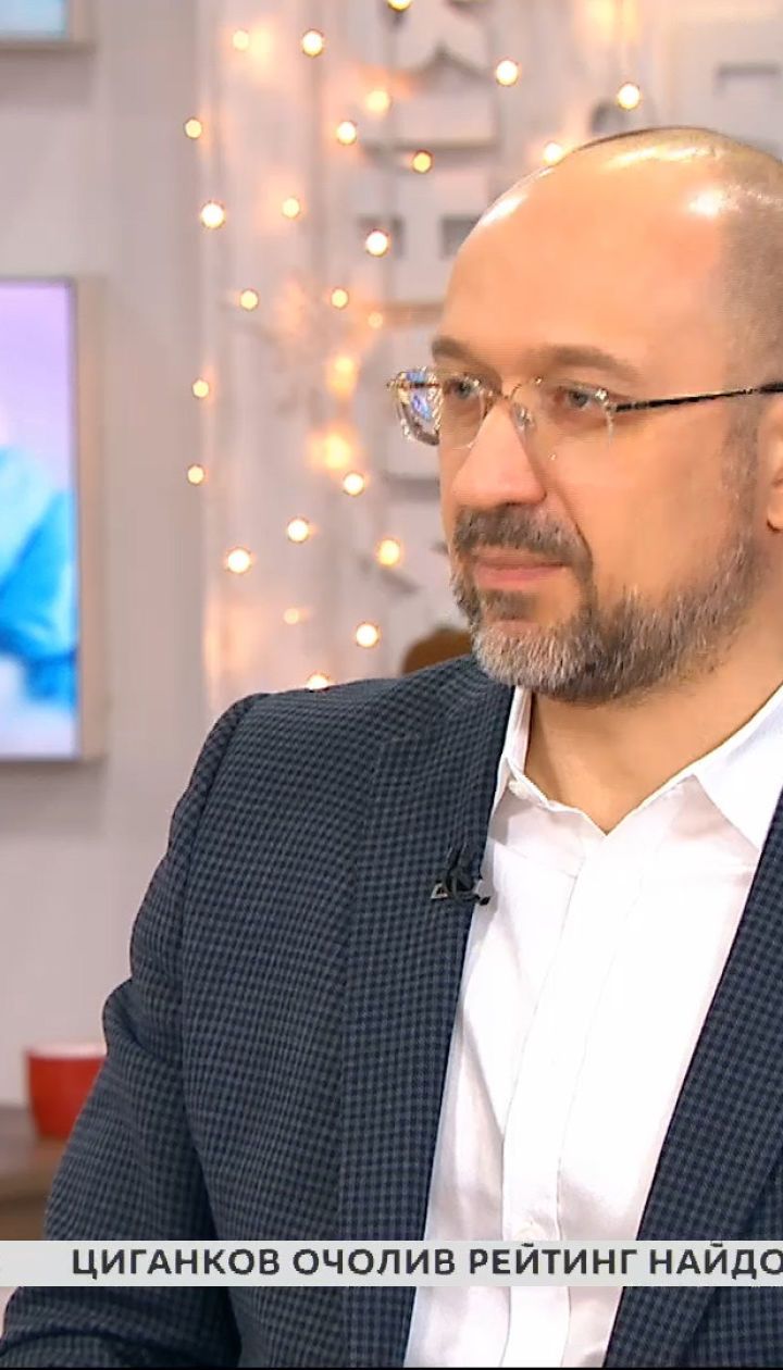 Чи чекати на зниження тарифів - Денис Шмигаль у "Сніданку з 1+1"