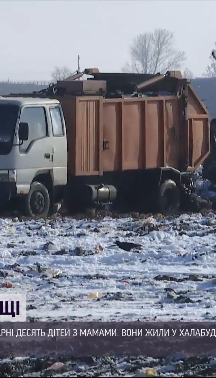 На херсонському сміттєзвалищі знайшли 10 дітей