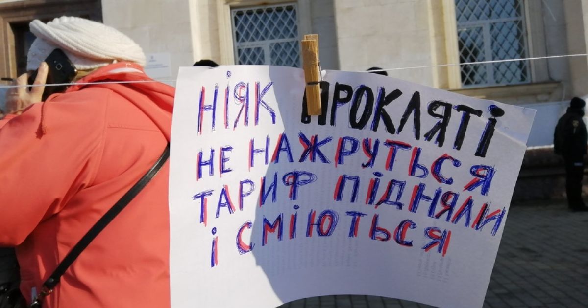 Тарифный протест: в Кропивницком люди выступают против цен на коммуналку