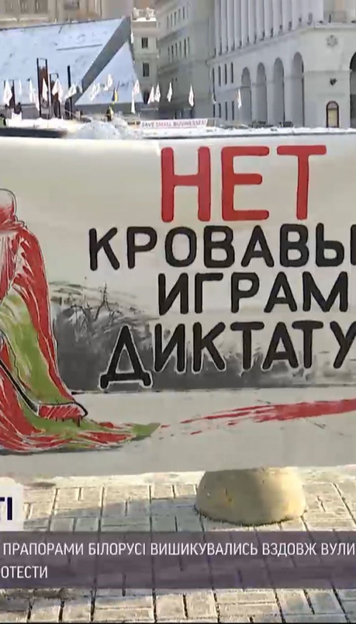 Цепь солидарности: киевляне вышли поддержать белорусов на Майдан Независимости