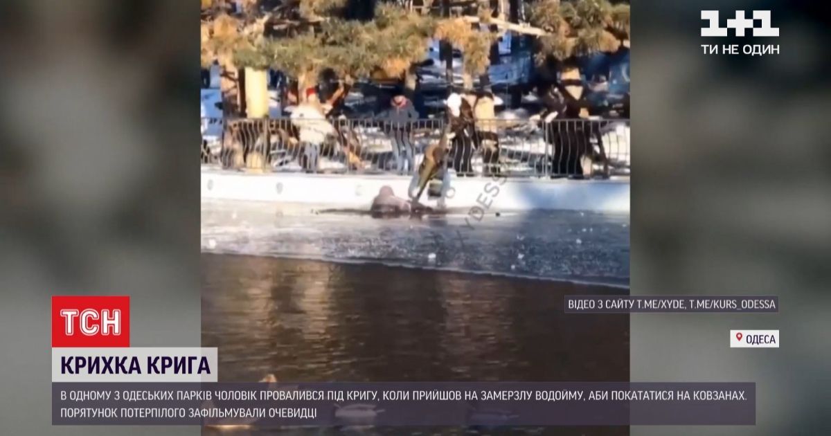 В Одессе мужчина провалился под лед на пруду: появилось видео