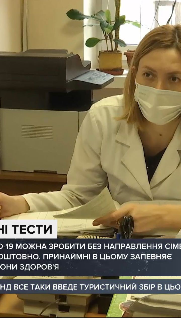 Бесплатное тестирование на вирус без направления врача: работает ли это