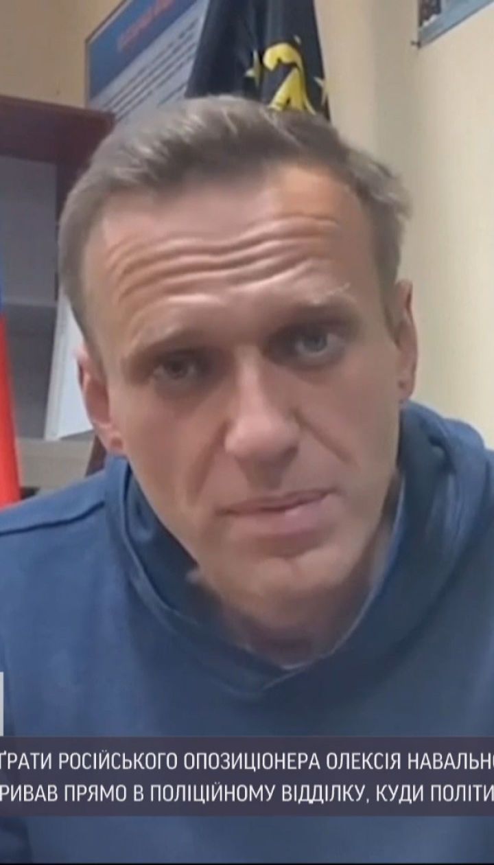 Навального запроторили за ґрати щонайменше на місяць