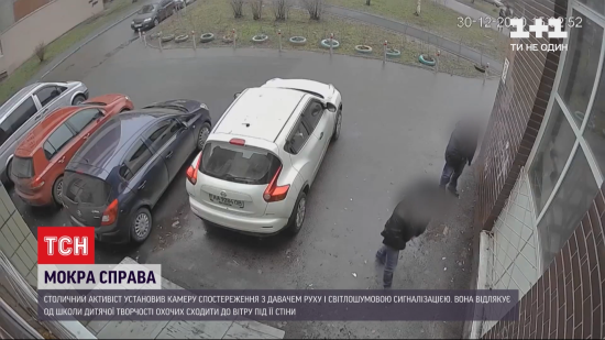 У Києві камера спостереження відлякує охочих "сходити до вітру" під стіни школи