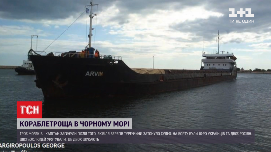 Кораблетроща в Чорному морі: чому затонув український суховантаж