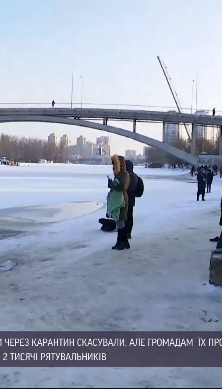 Водохреще під час локдауну: як пандемія вплинула на цьогорічні купання