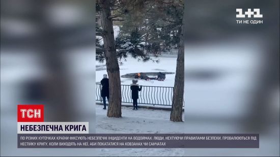 В Одесі на замерзлому ставку під лід провалилися школярі: з'явилося відео порятунку