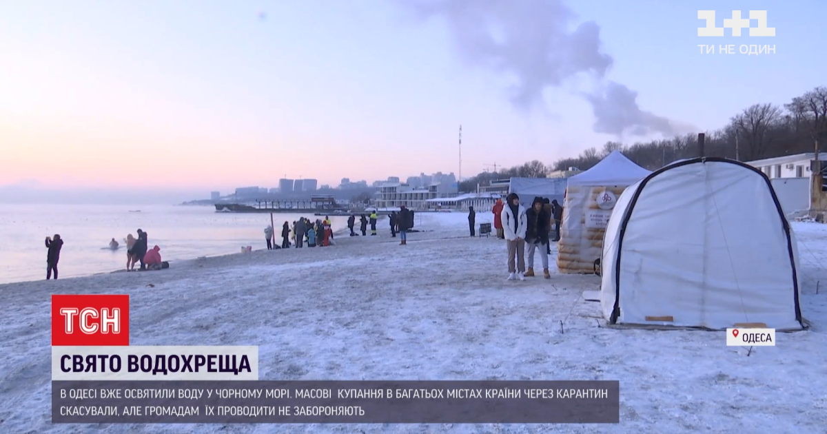 В Одесі почалися купання на Водохреще: з'явилося відео