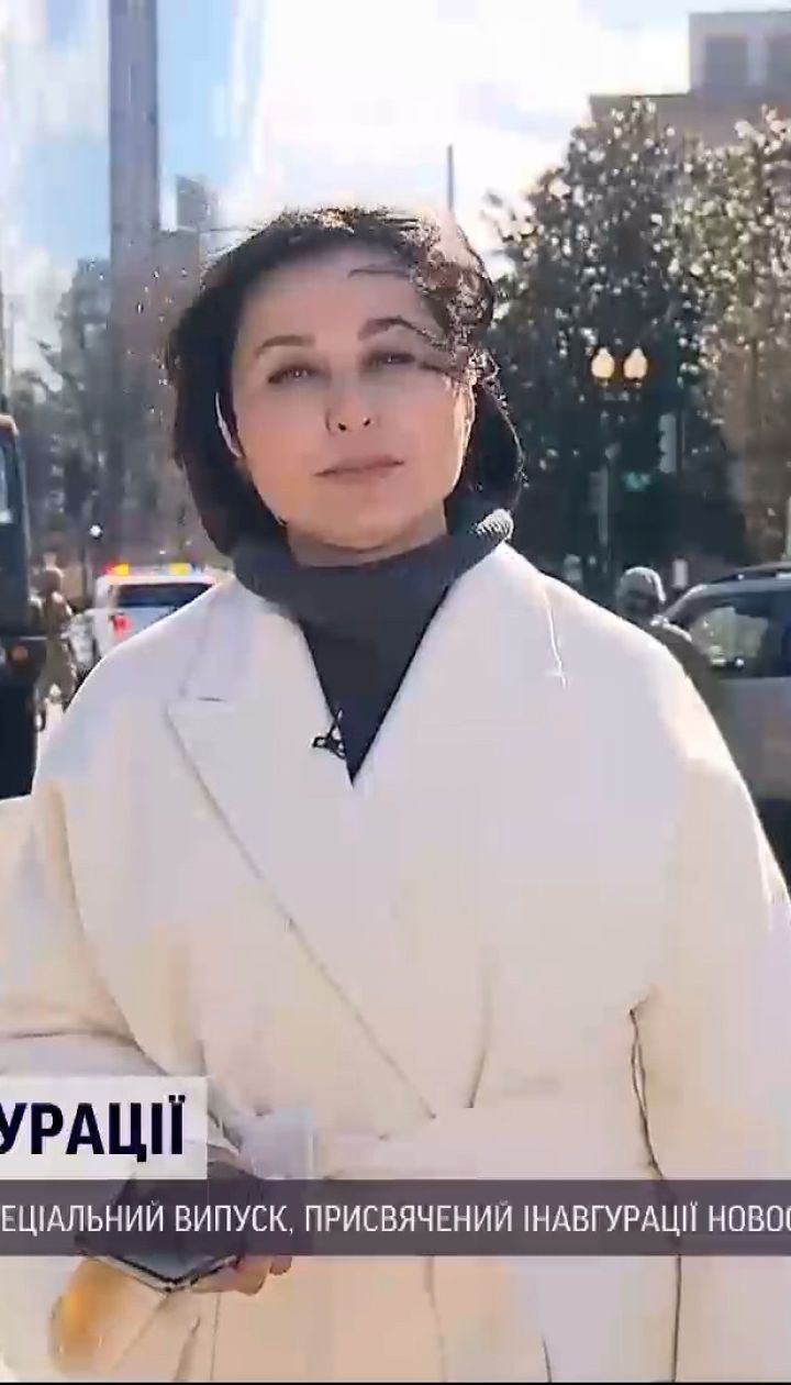 ТСН из Вашингтона: Наталья Мосейчук рассказала о подготовке к инаугурации президента США Байдена