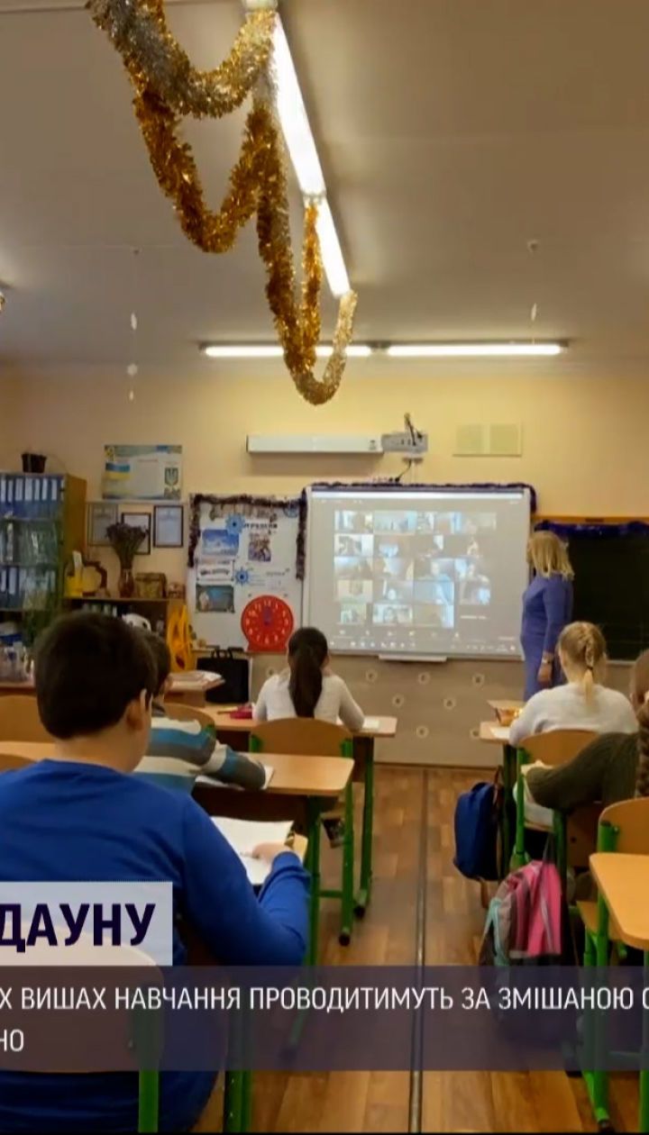 Як відбуватиметься навчання в українських школах після локдауну