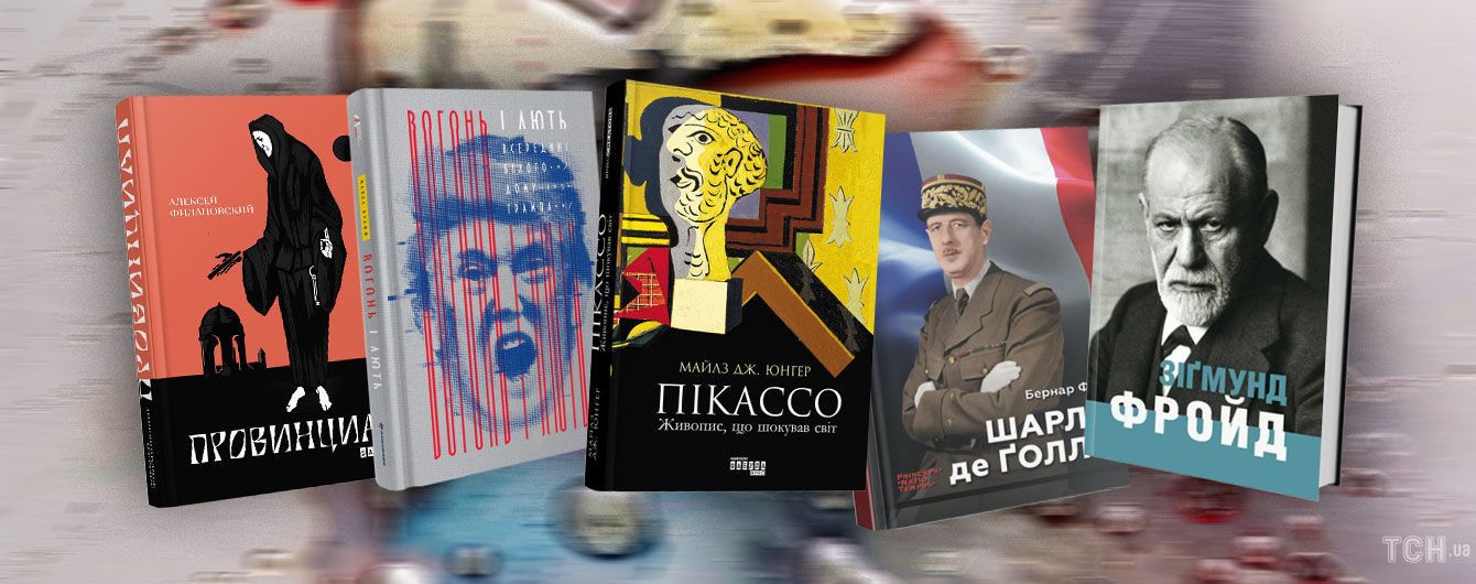 От Пикассо до Трампа: 5 книг о людях, которые шокировали мир