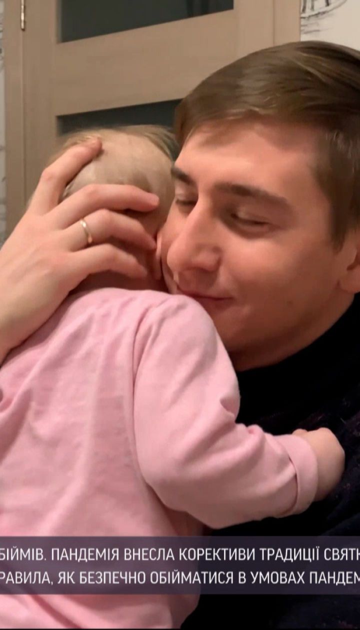Чому людям потрібно обійматися кожний день