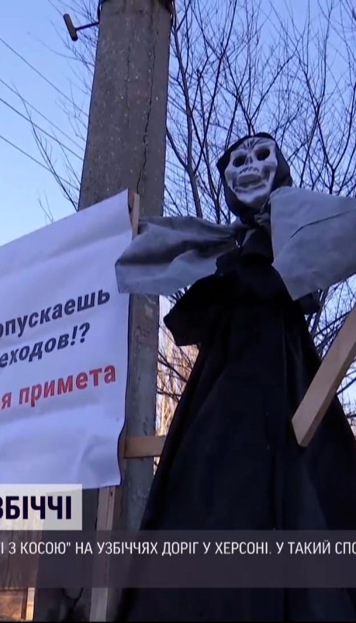 Смерть з косою на узбіччі: в Херсоні невідомі встановили інсталяції, аби нагадати водіям про ПДР