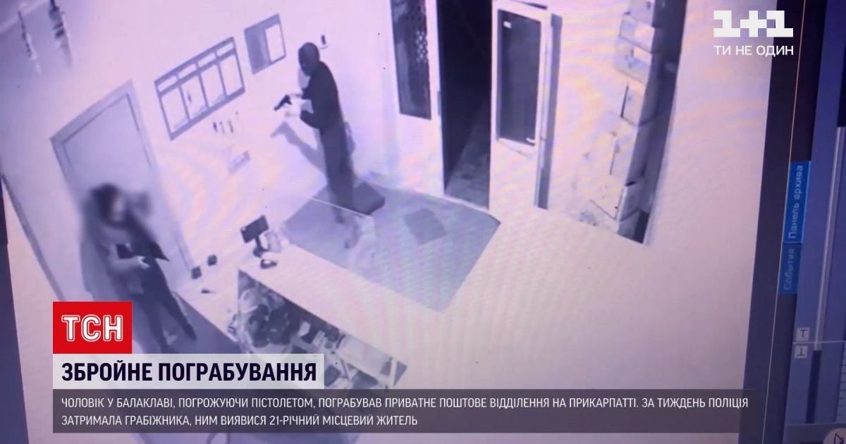 У балаклаві і з пістолетом: на Прикарпатті чоловік пограбував поштове відділення (відео)