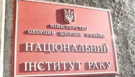 Сотрудник Института рака в Киеве подозревается в хищении имущества на 10 млн гривен