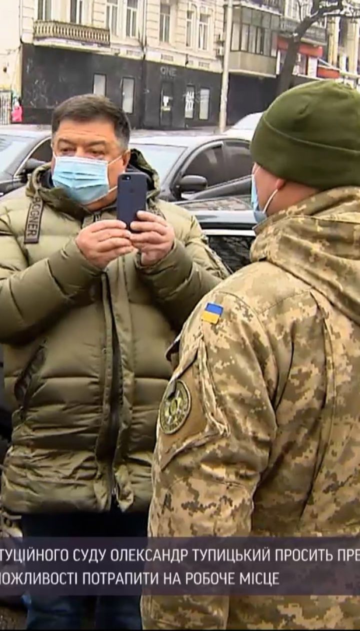 Тупицький просить Зеленського покарати працівників держохорони, які заблокували доступ до його робочого місця