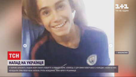 Били металлическими палками, потому что городской: мама избитого в Париже подростка рассказала о происшествии