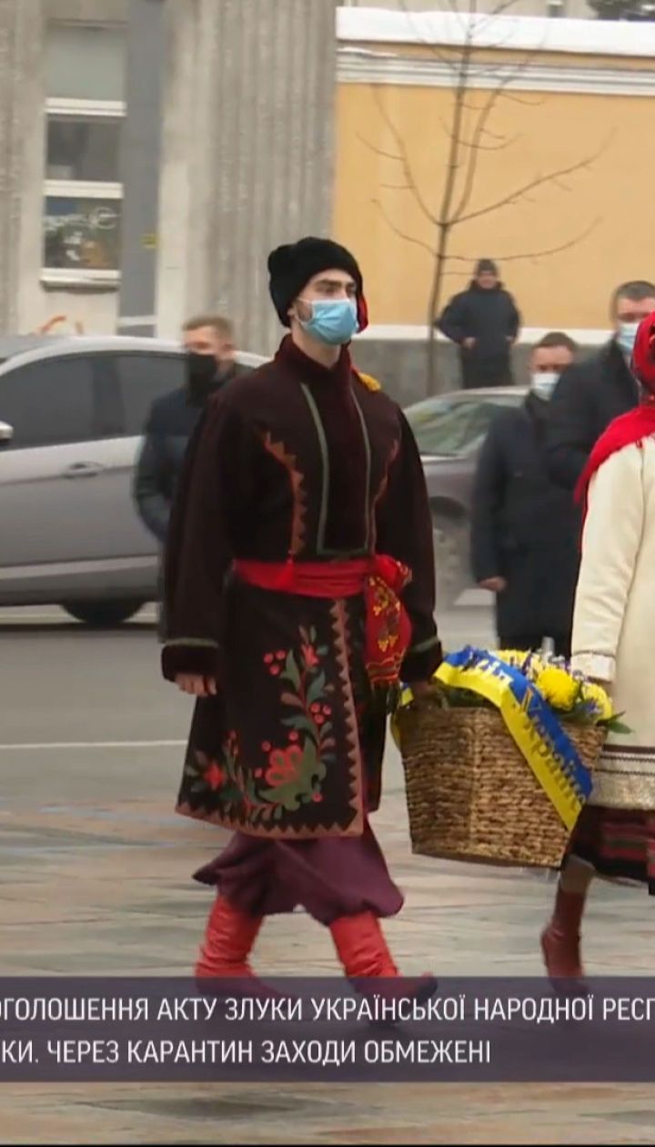 День соборности без привычной традиции: в Украине празднуют 102 годовщину Акта Соединения
