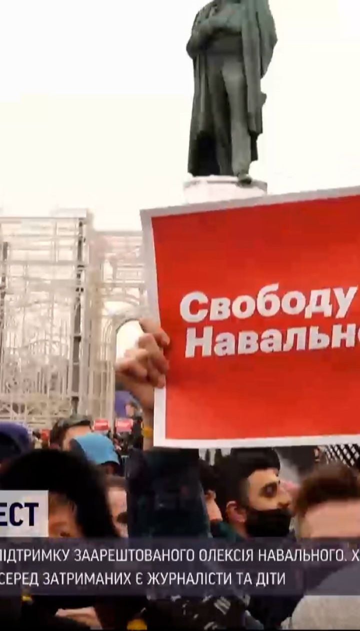 Всероссийский протест в поддержку Навального завершился избиениями и задержаниями
