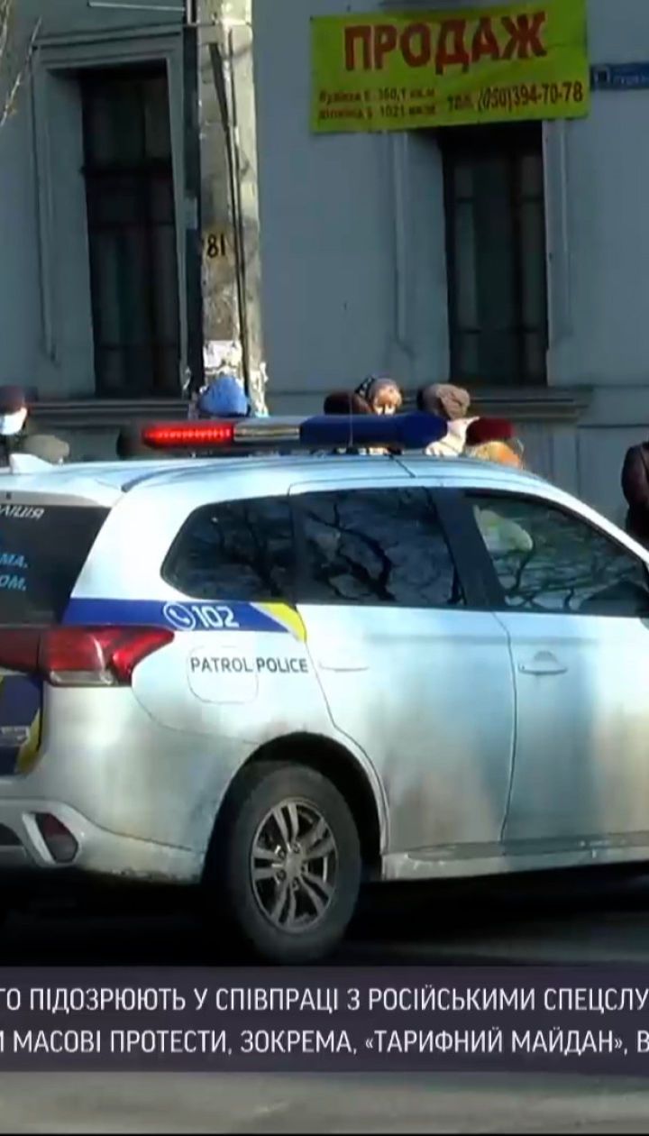 Служба безопасности задержала агента российских спецслужб, организатора "тарифного майдана"