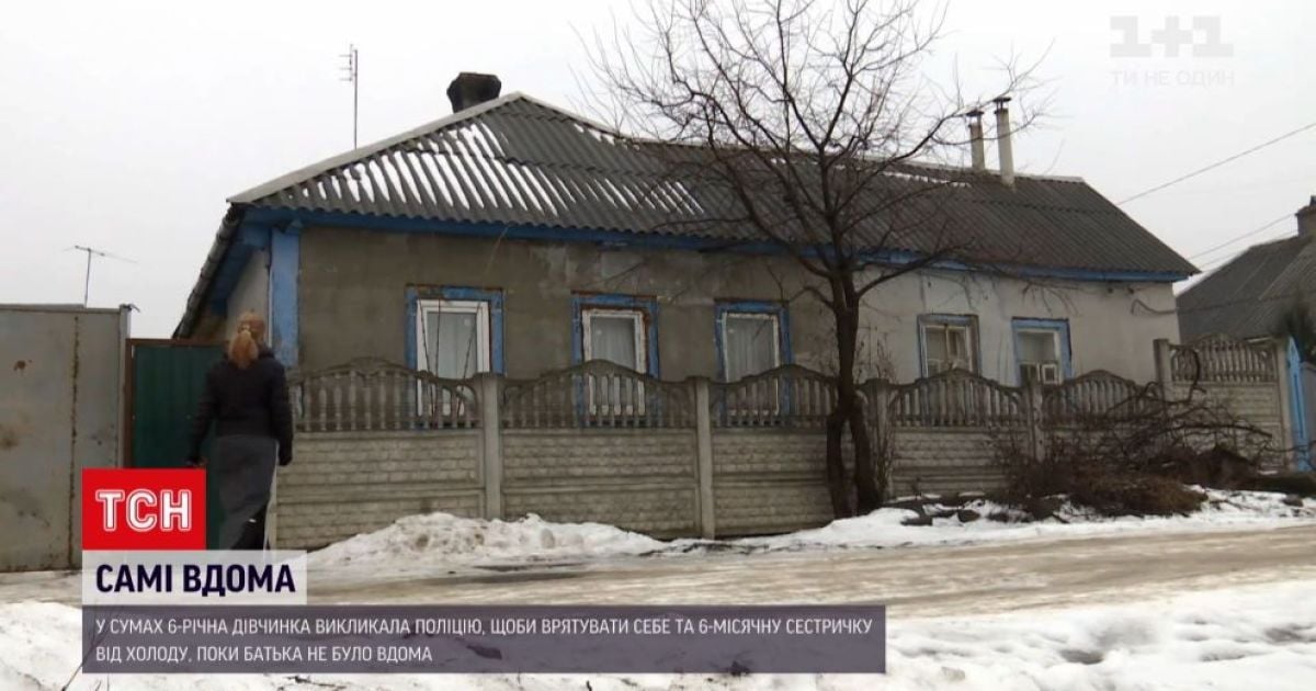 В Сумах девочка вызвала полицию, чтобы спасти сестренку: почему дети должны знать свое имя, фамилию и адрес