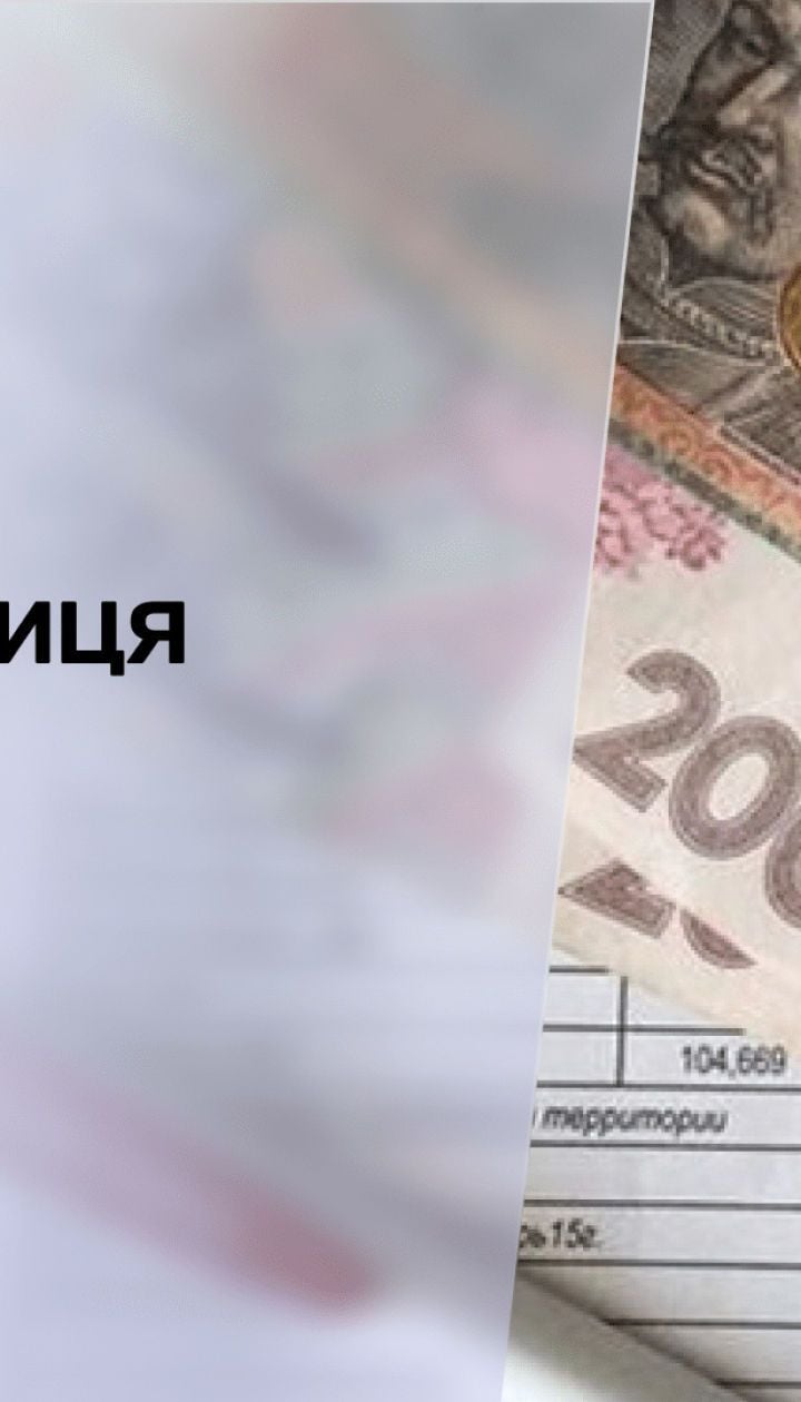 Чому різниця у платіжках за одні й ті самі квадратні метри може сягати кількох тисяч