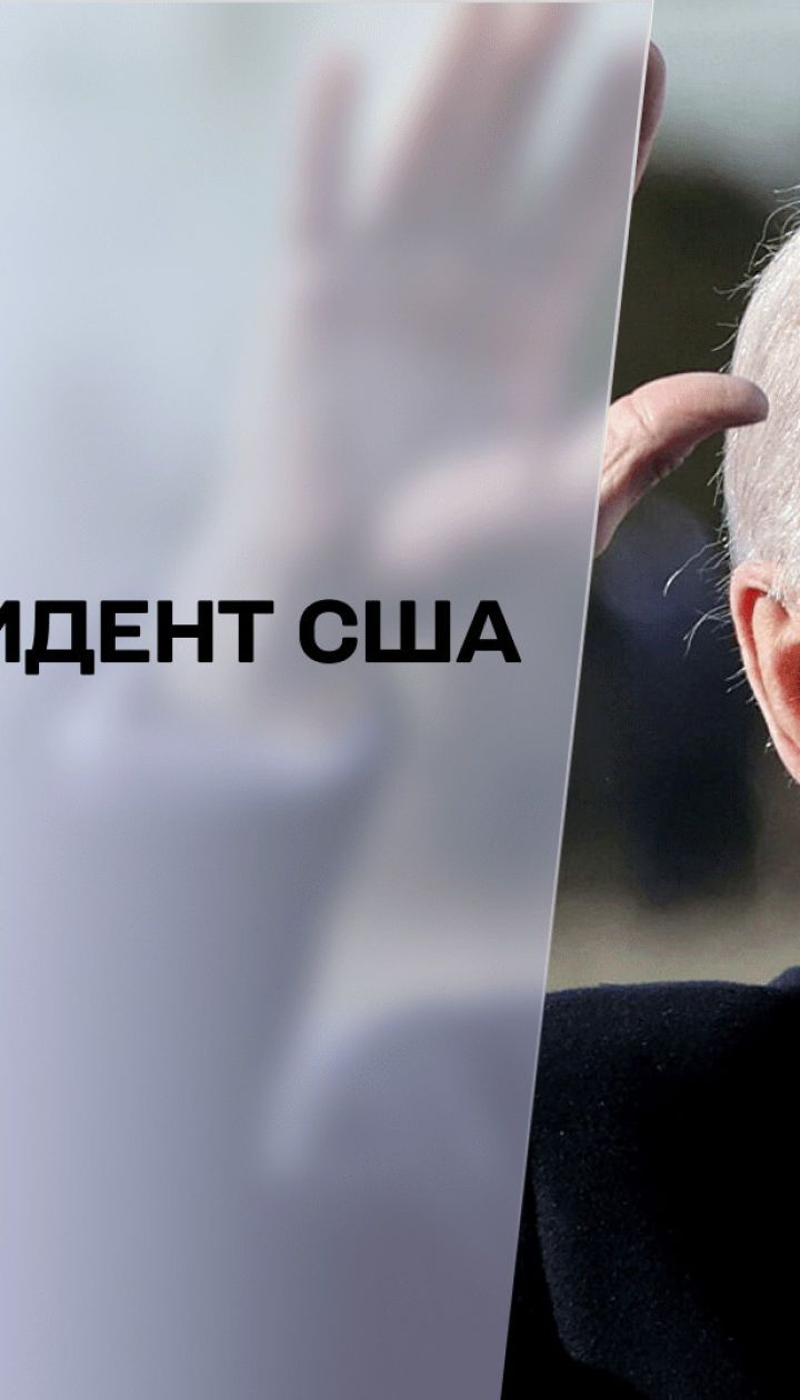 Новый президент США: как происходила инаугурация Джо Байдена